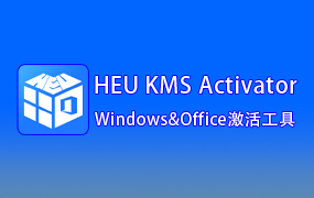 Windows&Office激活工具 HEU KMS Activator 42.3.2