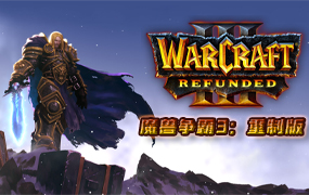 魔兽争霸3：重制版 Warcraft III: Reforged 简体中文版 支持键盘.鼠标